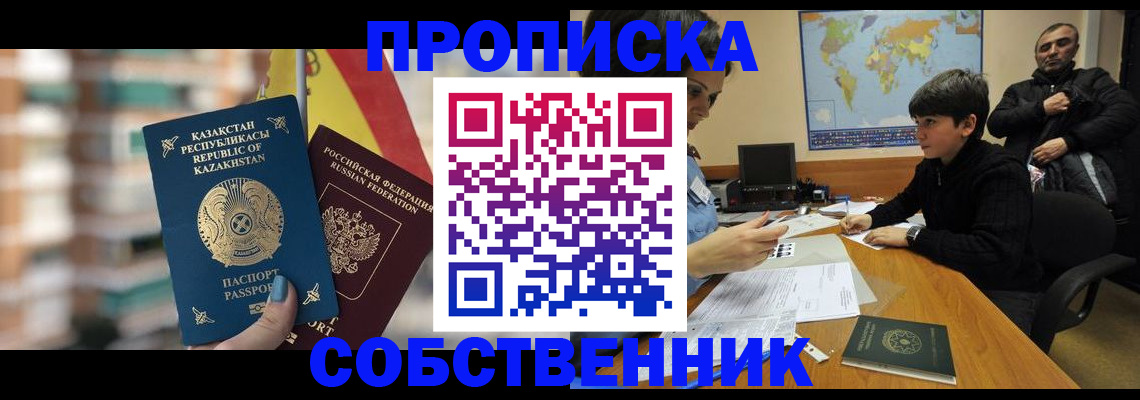 временная регистрация гарантия в Астраханской области