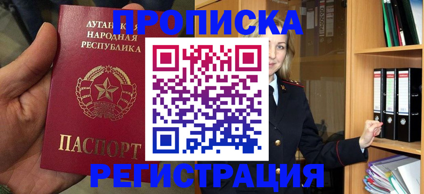 временная регистрация купить в Астраханской области