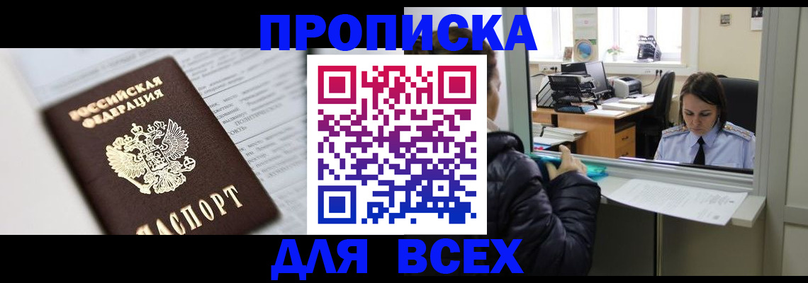 временная регистрация купить в Астраханской области