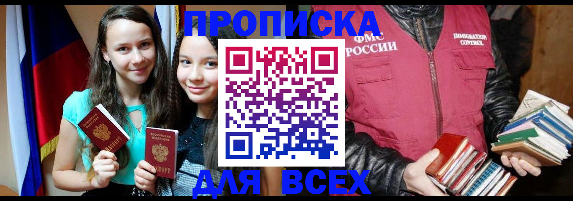 временная регистрация адрес в Астраханской области